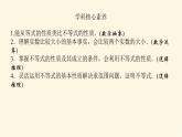 湘教版高中数学必修第一册2.1.1.1等式与不等式(1)课件