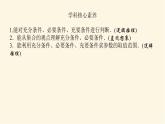 湘教版高中数学必修第一册1.2.2充分条件和必要条件课件