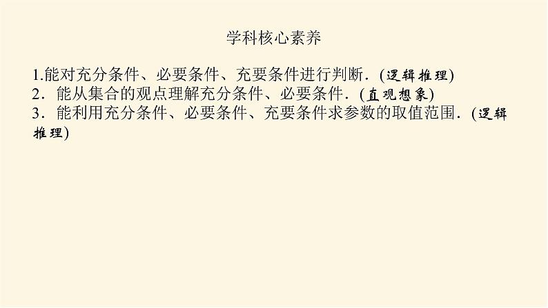湘教版高中数学必修第一册1.2.2充分条件和必要条件课件04