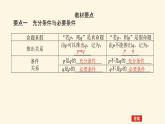 湘教版高中数学必修第一册1.2.2充分条件和必要条件课件