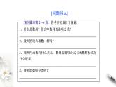 高中数学选择性必修二 4.1 第一课时数列的概念教学课件