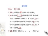 高中数学选择性必修二 4.1 第一课时数列的概念教学课件