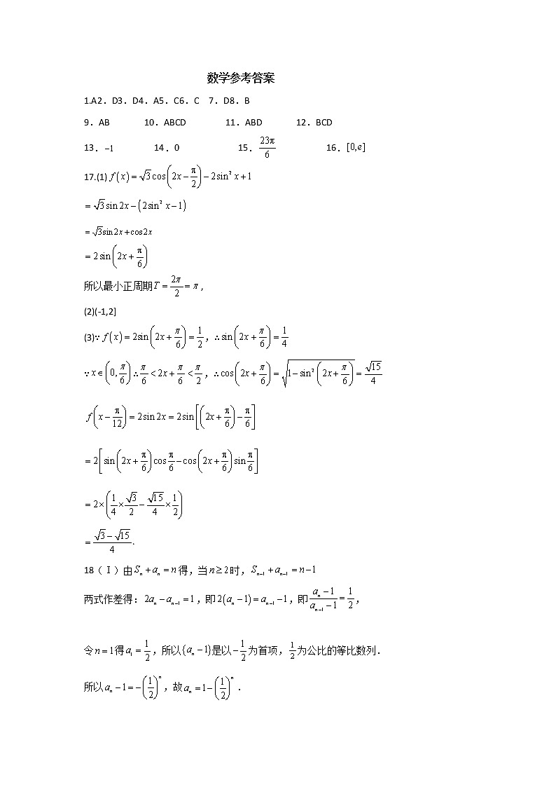 2023省鹤岗一中高三上学期开学考试数学PDF版含答案（可编辑）01