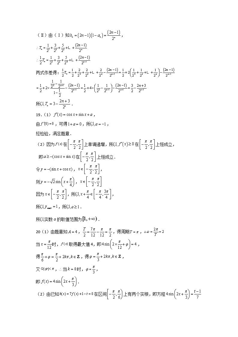 2023省鹤岗一中高三上学期开学考试数学PDF版含答案（可编辑）02