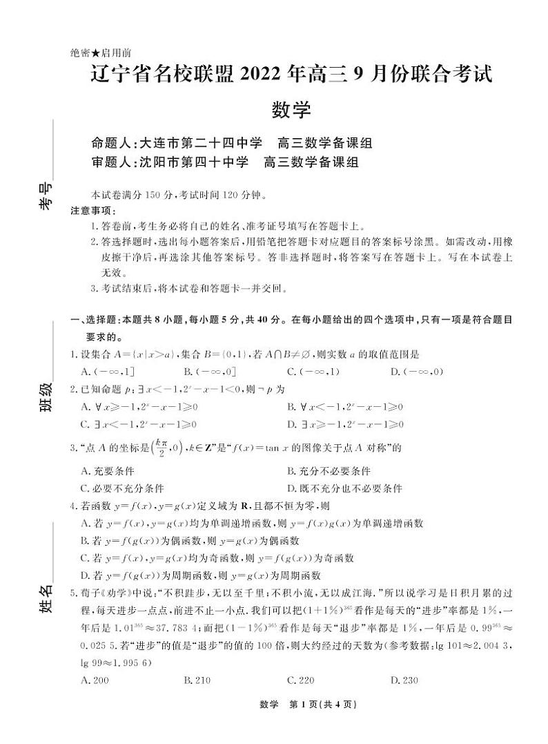 2023辽宁省名校联盟高三上学期9月联合考试数学PDF版含解析01