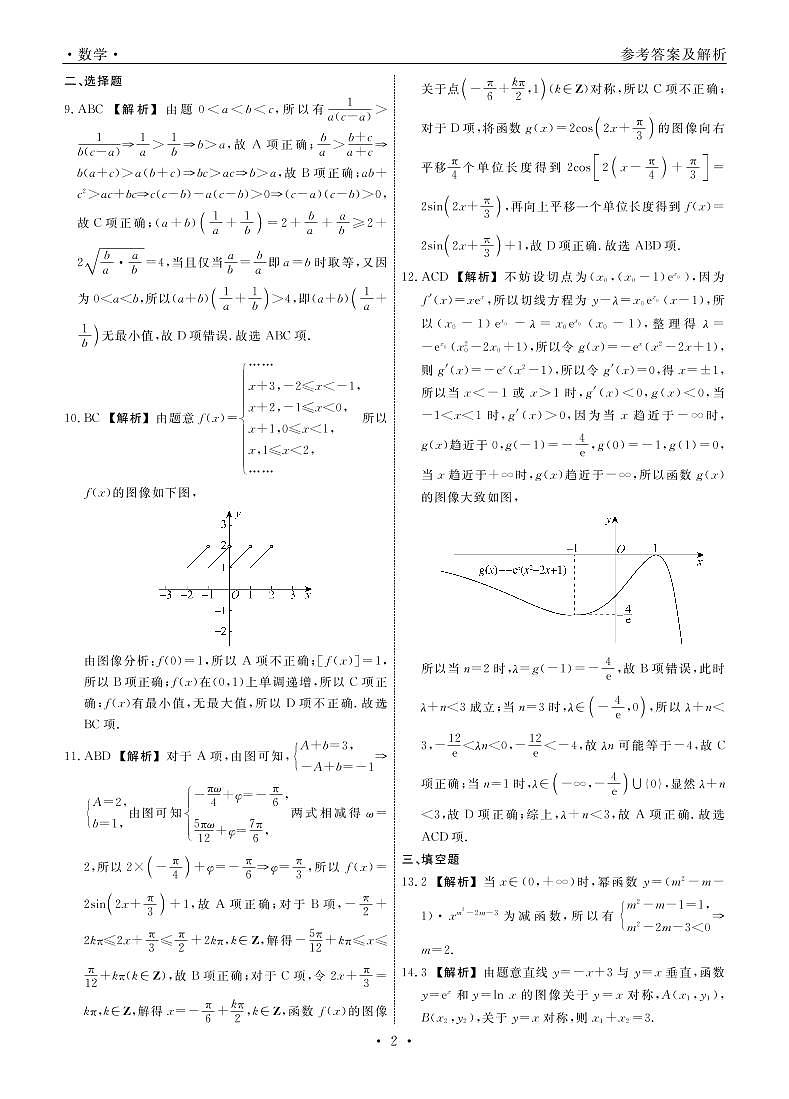 2023辽宁省名校联盟高三上学期9月联合考试数学PDF版含解析02