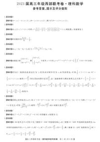 2023广西省高三上学期9月西部联考试题数学（理）含解析