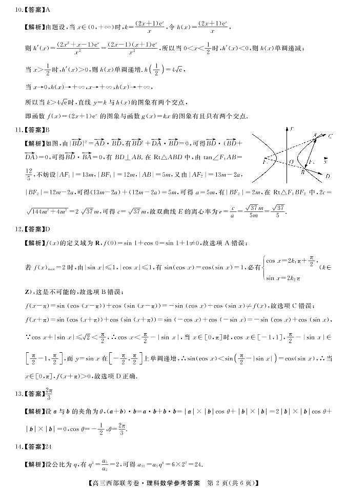 2023广西省高三上学期9月西部联考试题数学（理）含解析02