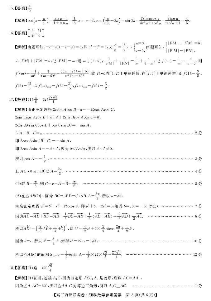 2023广西省高三上学期9月西部联考试题数学（理）含解析03
