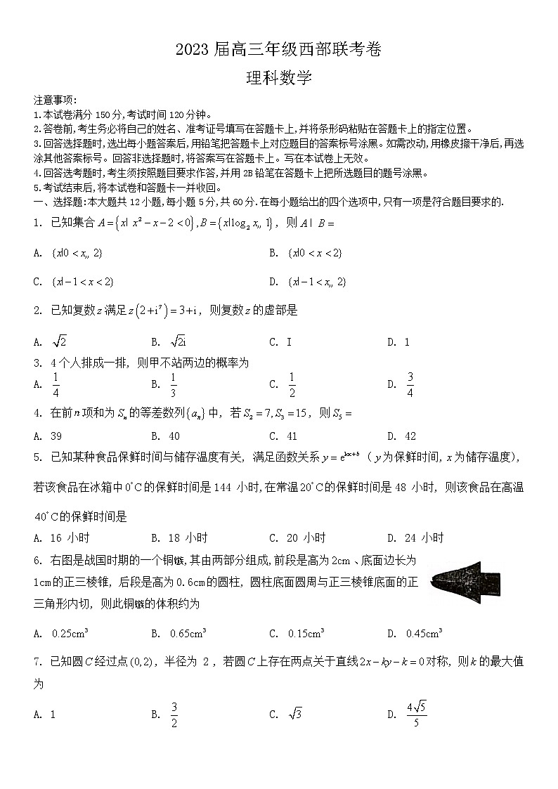 2023广西省高三上学期9月西部联考试题数学（理）含解析01