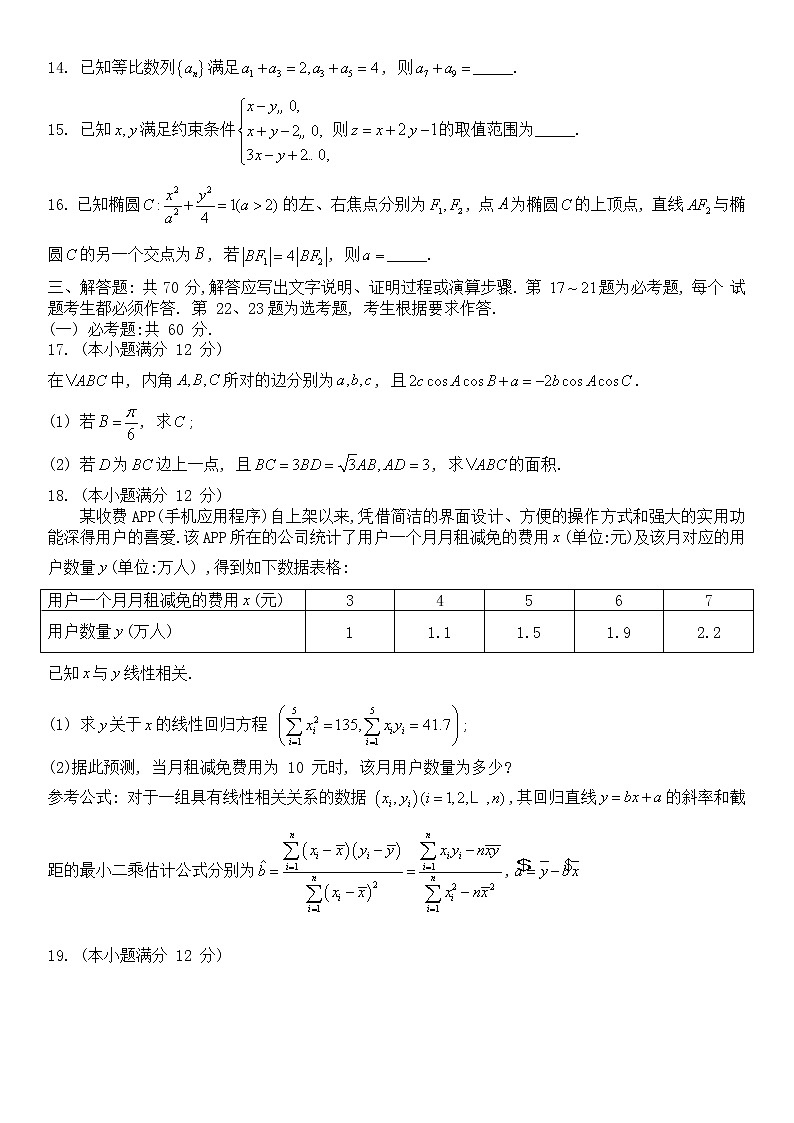 2023届广西高三年级西部联考文科数学试卷 无答案第3页