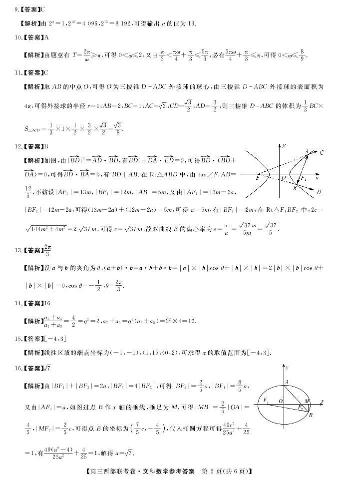 2023届广西高三年级西部联考文科数学答案第2页