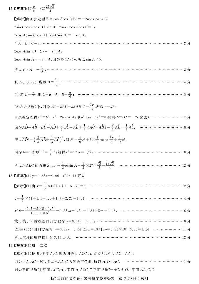 2023届广西高三年级西部联考文科数学答案第3页