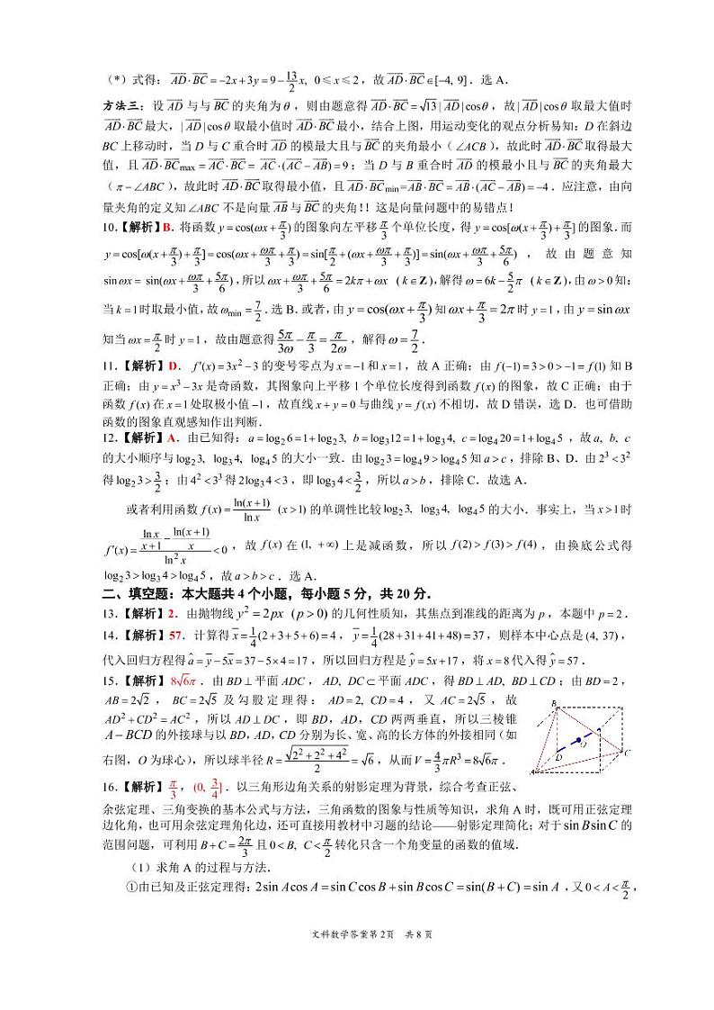 2022年巴中市零诊考试文科数学参考答案（20220904定稿）第1页
