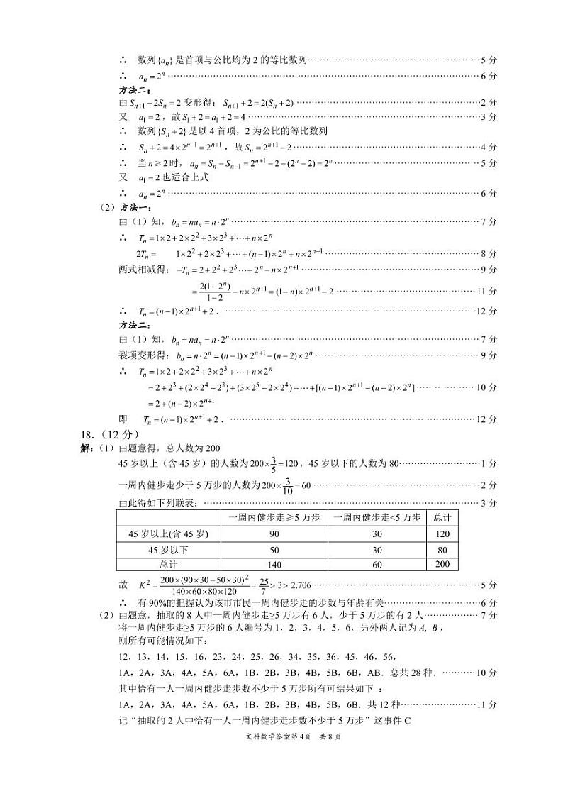 2022年巴中市零诊考试文科数学参考答案（20220904定稿）第3页