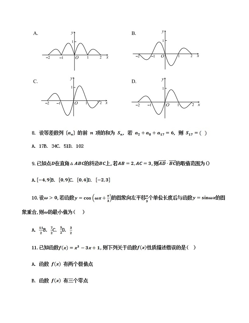 2022年巴中市零诊考试题（文科数学） 无答案第3页