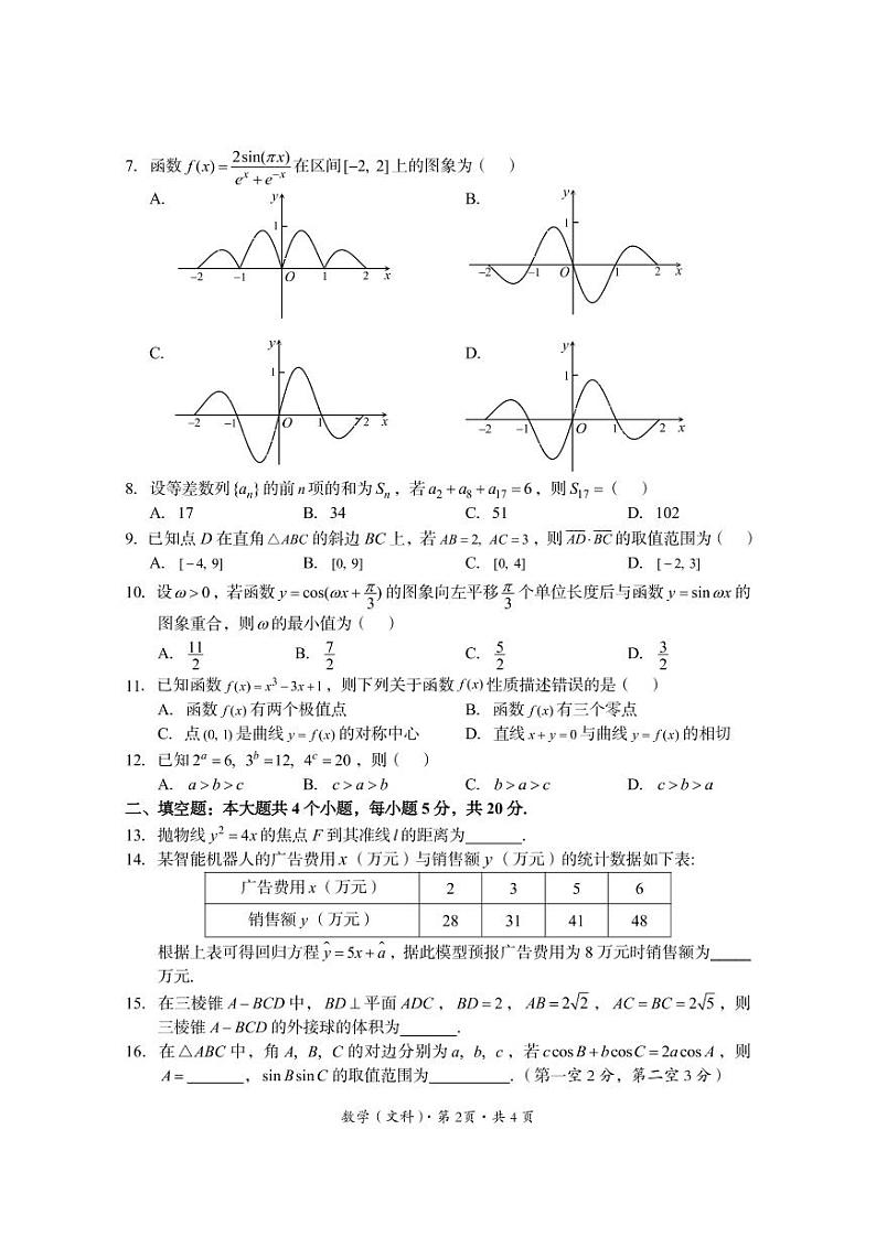2022年巴中市零诊考试题（文科数学）第2页