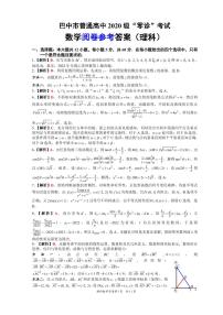 2023巴中高三上学期零诊考试（9月）数学（理）PDF版含解析