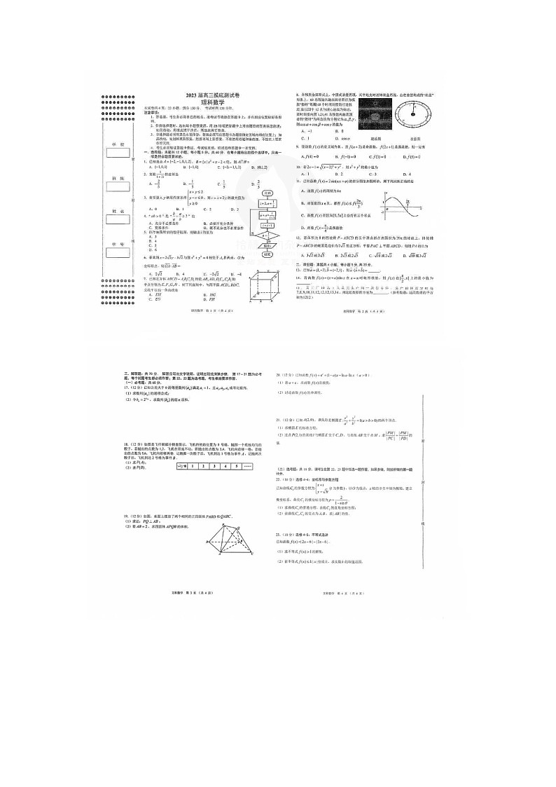 2023南昌高三零模数学（理科）试题及参考答案01