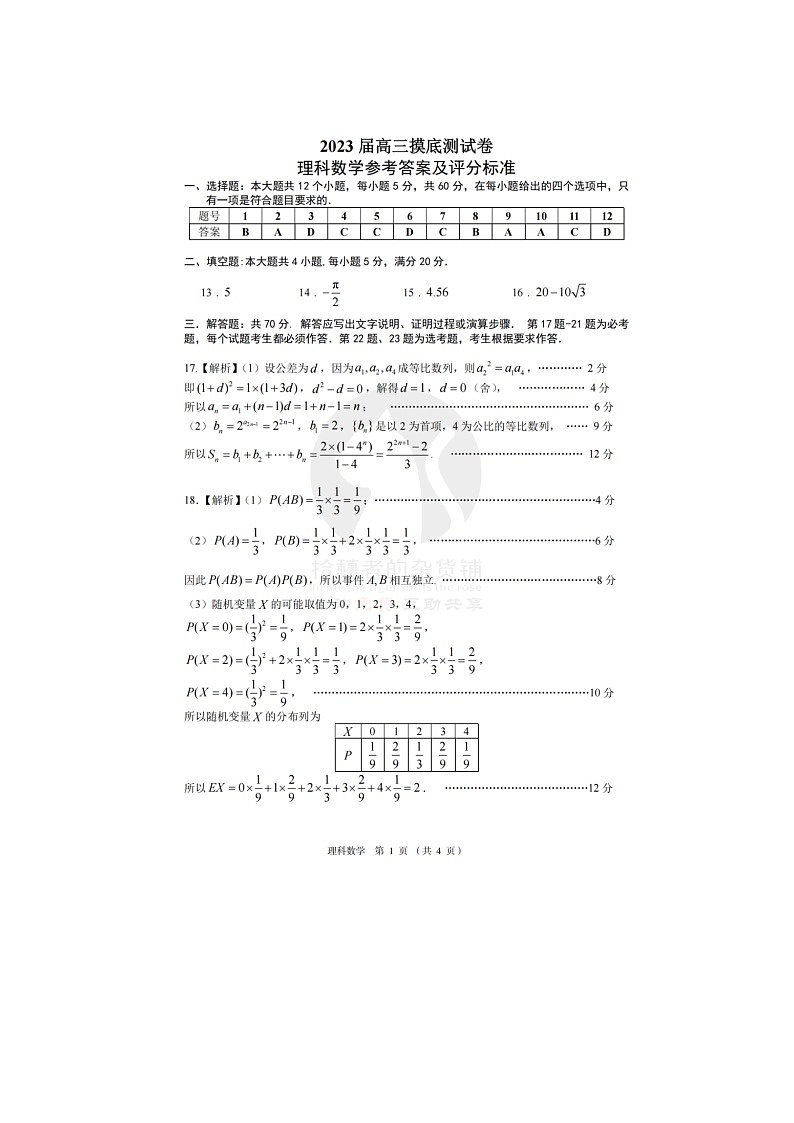 2023南昌高三零模数学（理科）试题及参考答案02