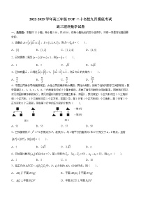 2023河南省TOP二十名校高三9月摸底考试理数试题含答案