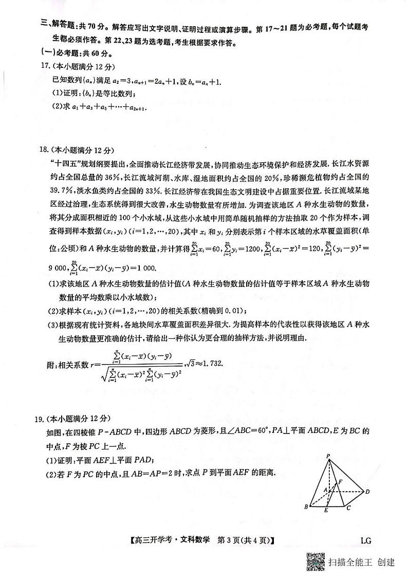 2023九师联盟（老高考）高三上学期9月开学联考数学（文）试题扫描版含解析第3页