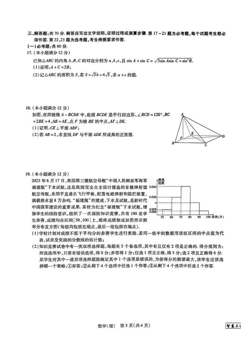 2023江西省省重点校联盟（智慧上进）高三上学期入学摸底联考数学（理）试题扫描版含解析第2页