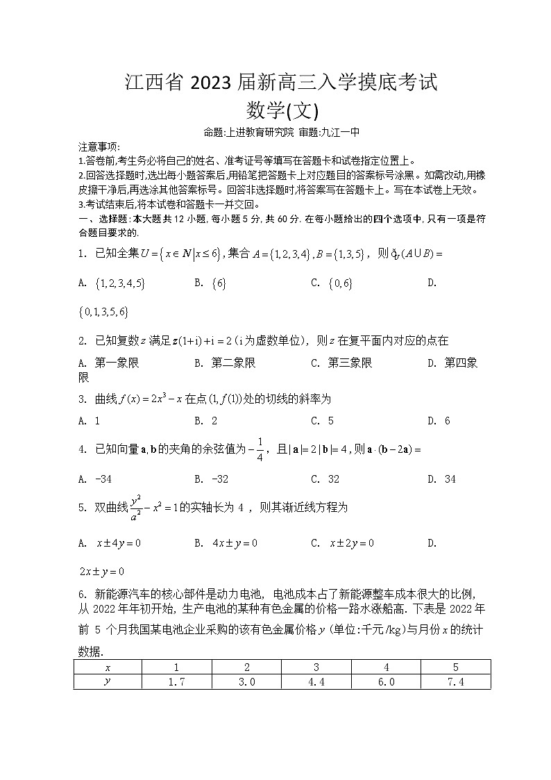 江西省省重点校联盟（智慧上进）2023届高三上学期入学摸底联考数学（文）试题第1页