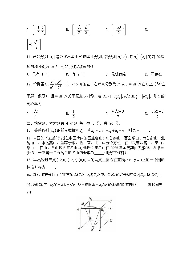 江西省省重点校联盟（智慧上进）2023届高三上学期入学摸底联考数学（文）试题第3页