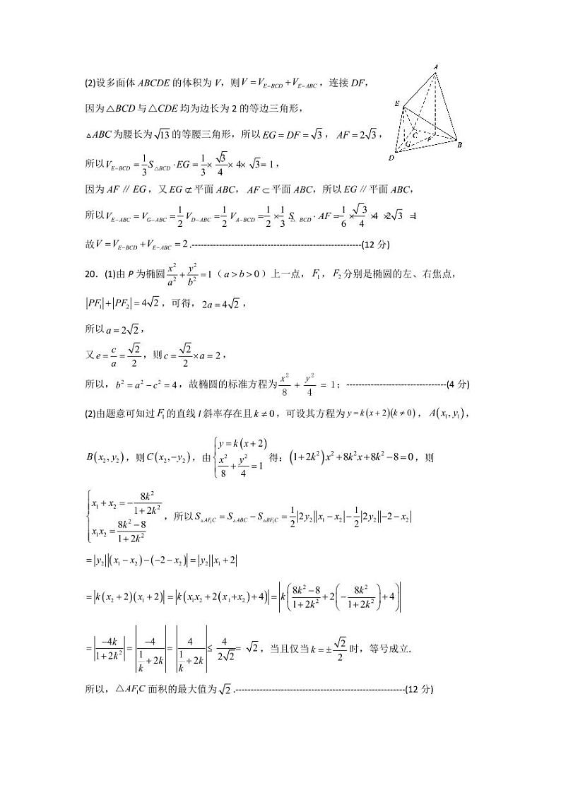 2023届广西省桂林联盟校高三上学期9月入学统一检测试题 数学（文） PDF版02
