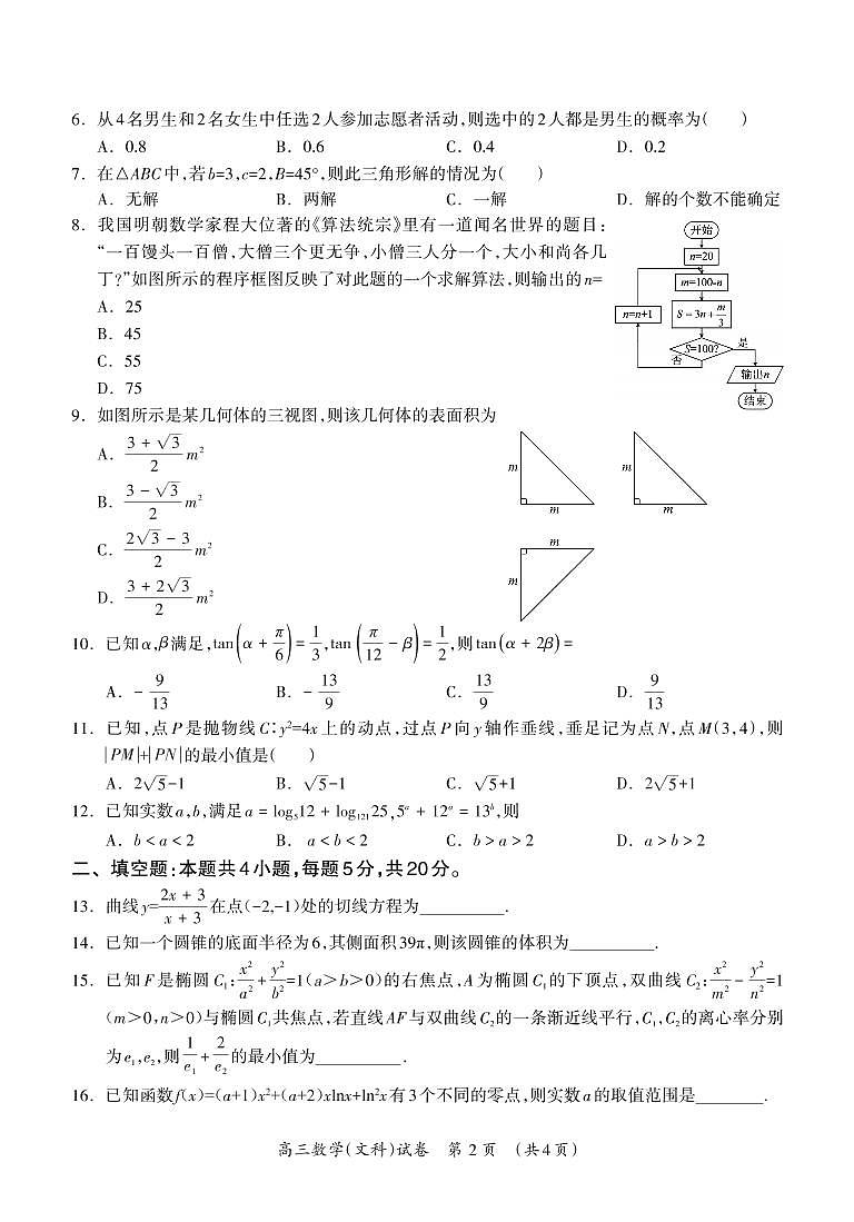 2023届广西省桂林联盟校高三上学期9月入学统一检测试题 数学（文） PDF版01