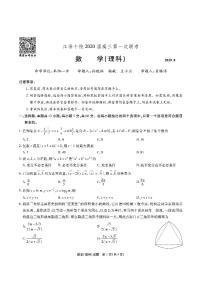 2020届安徽省江淮十校高三上学期第一次联考试题（8月） 数学（理） PDF版