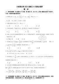 2023届江苏省南京市六校联合体高三8月联合调研考试 数学 PDF版