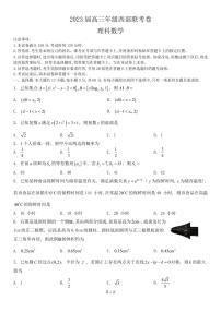 2023届广西省高三上学期9月西部联考试题 数学（理） PDF版