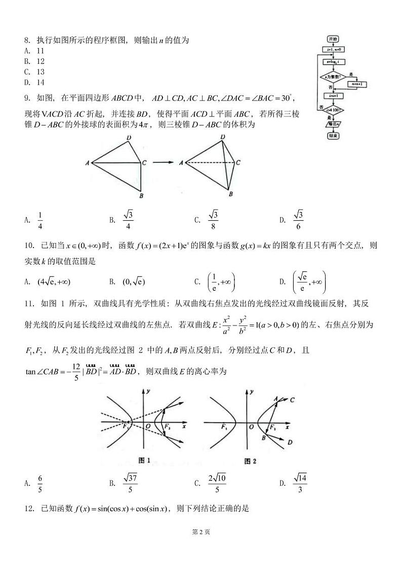 2023届广西省高三上学期9月西部联考试题 数学（理） PDF版02