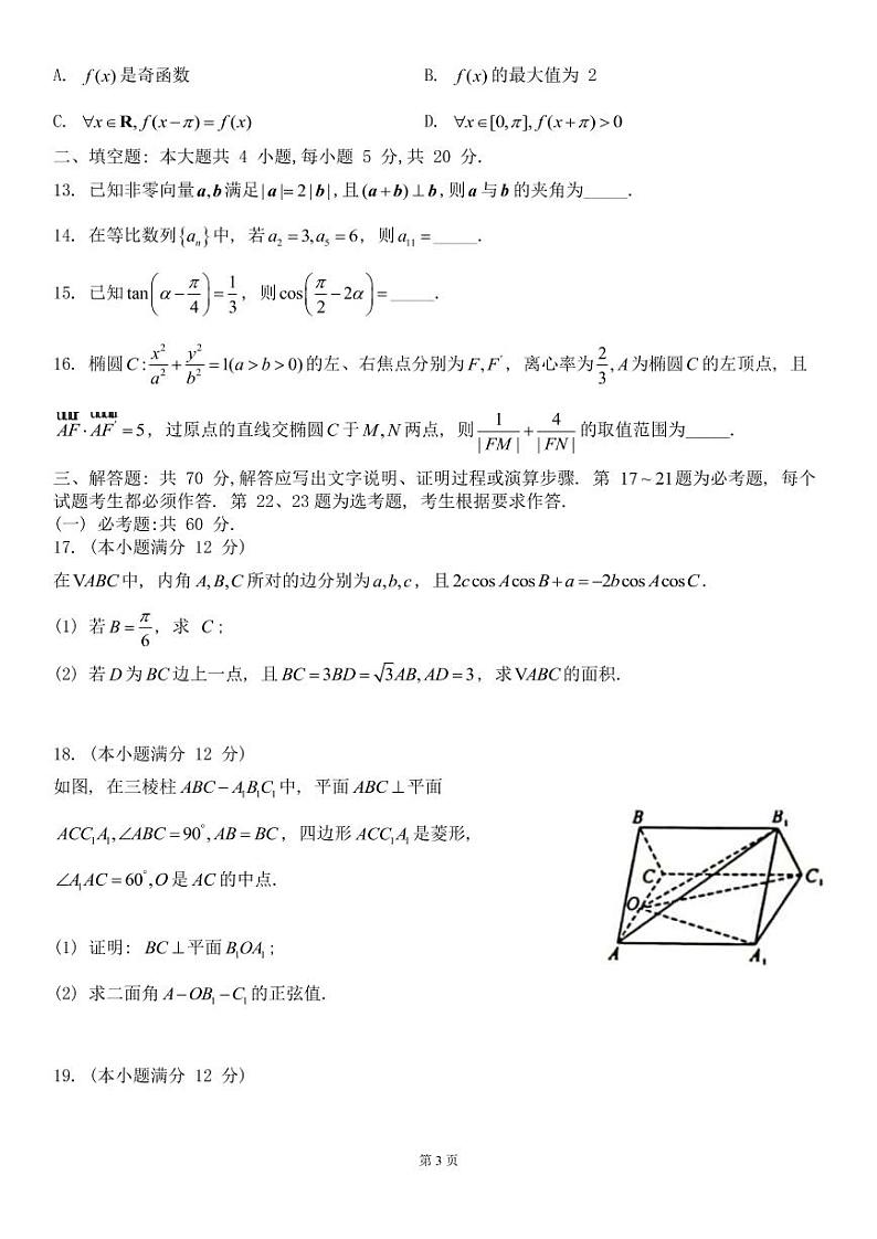 2023届广西省高三上学期9月西部联考试题 数学（理） PDF版03