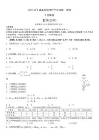 河南省重点高中2022-2023学年高三上学期第一次联考（青桐鸣9月联考）文科数学试题及答案