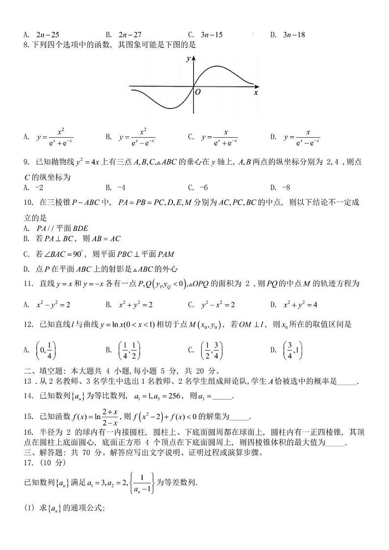 河南省重点高中2022-2023学年高三上学期第一次联考（青桐鸣9月联考）文科数学试题及答案02