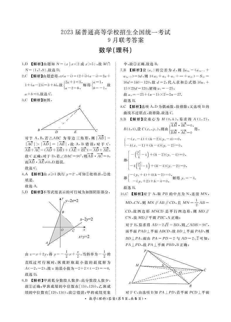 河南省重点高中2022-2023学年高三上学期第一次联考（青桐鸣9月联考）理科数学试题及答案01