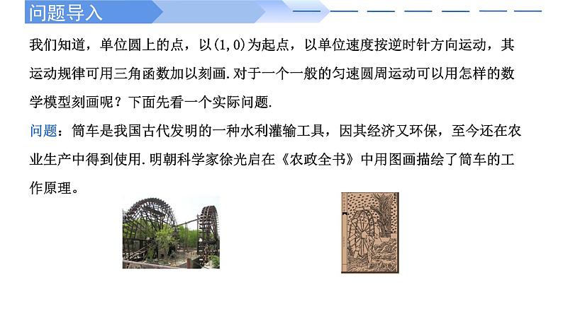 5.6 函数y=Asin(ωx+φ)-2021-2022学年高一数学上学期同步精讲课件(人教A版2019必修第一册)02