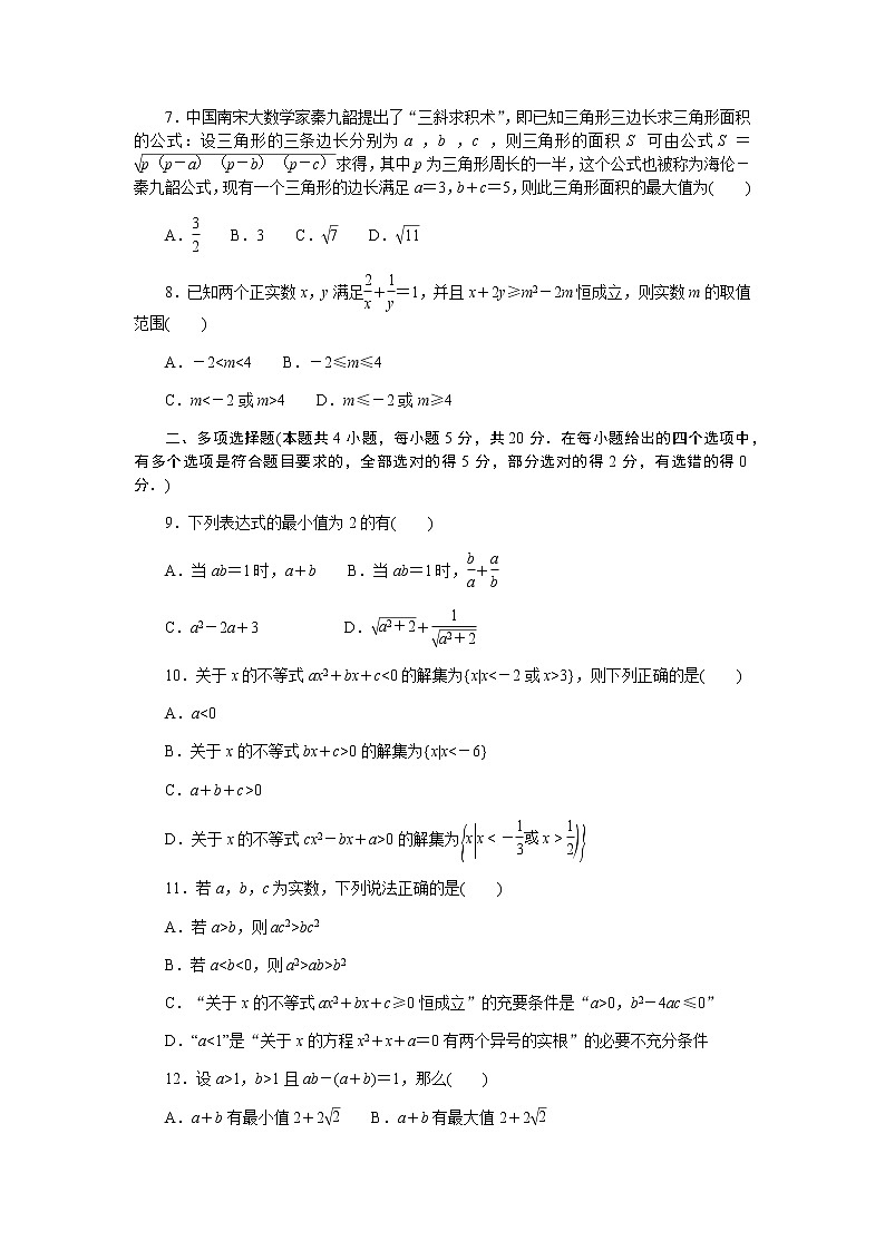 湘教版高中数学必修第一册第二章一元二次函数、方程和不等式章末质量检测(二)无答案02