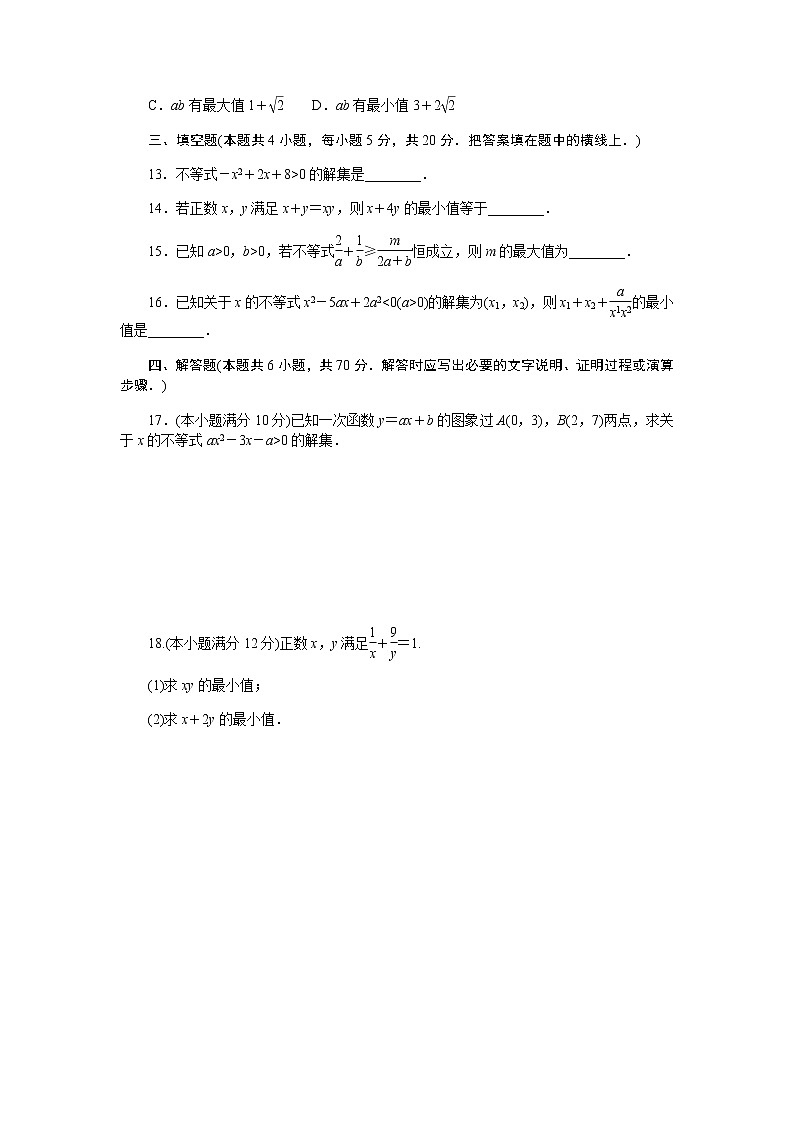 湘教版高中数学必修第一册第二章一元二次函数、方程和不等式章末质量检测(二)无答案03
