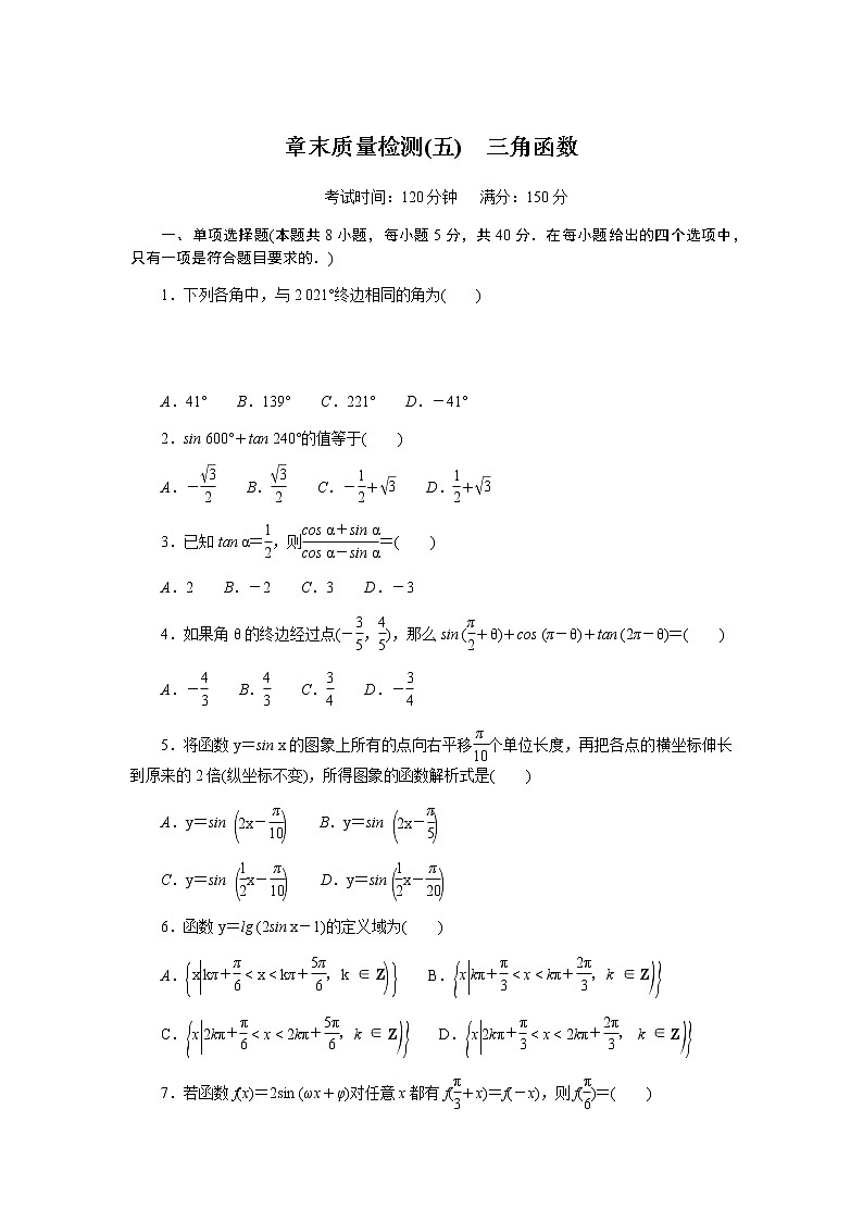 湘教版高中数学必修第一册第五章三角函数章末质量检测(五)无答案第1页