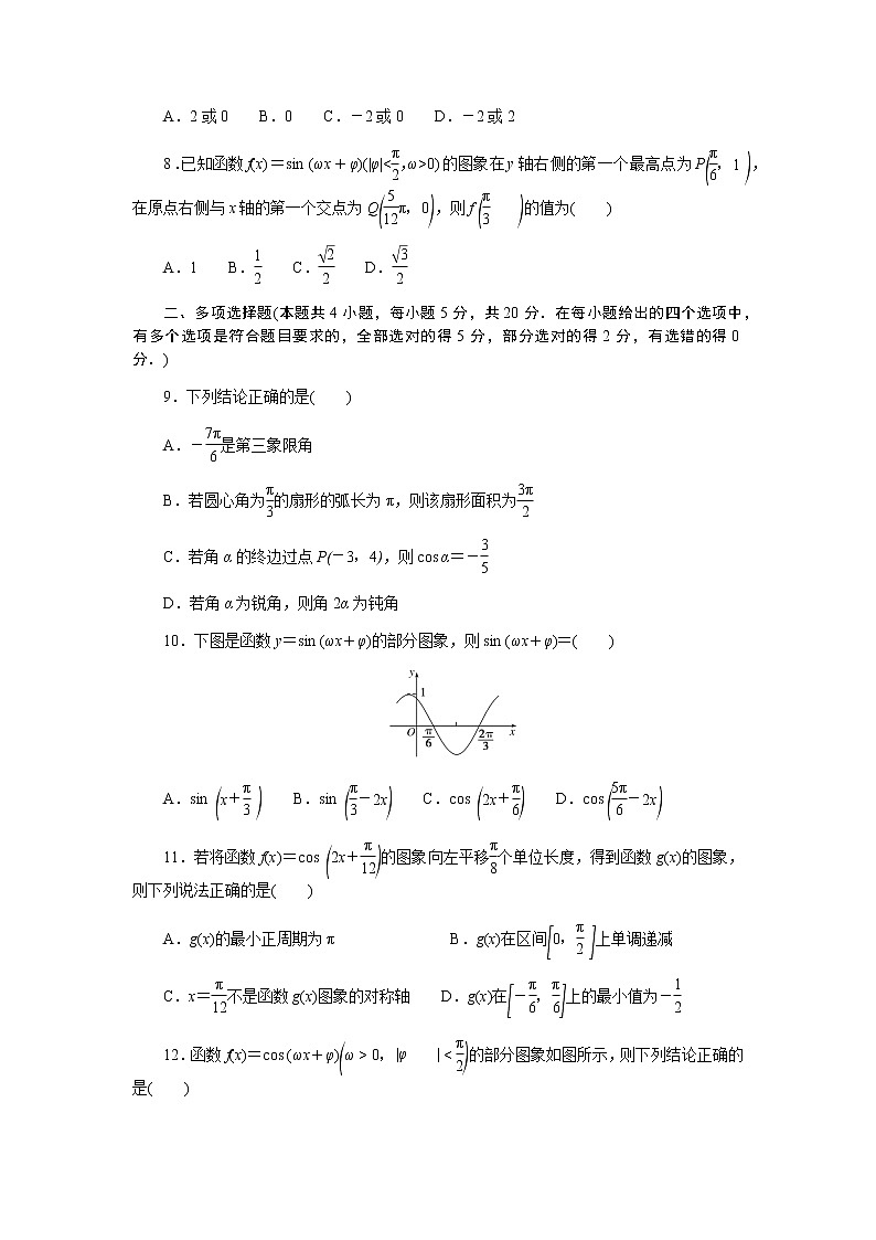 湘教版高中数学必修第一册第五章三角函数章末质量检测(五)无答案第2页