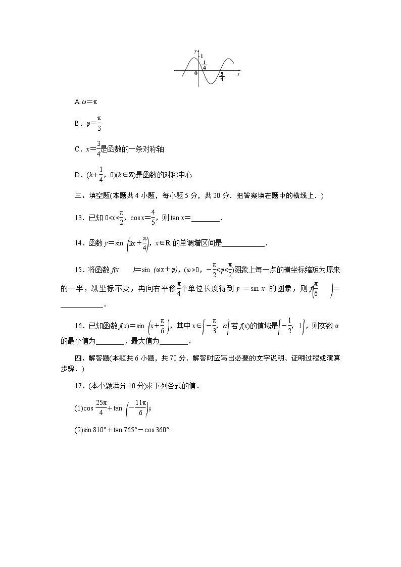 湘教版高中数学必修第一册第五章三角函数章末质量检测(五)无答案第3页