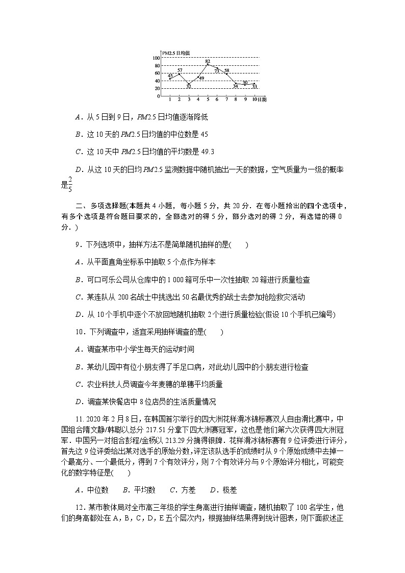 湘教版高中数学必修第一册第六章统计学初步章末质量检测(六)无答案03