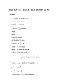 湘教版（2019）必修 第一册5.3 三角函数的图象与性质当堂达标检测题