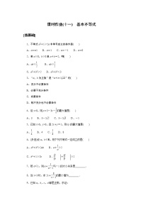高中数学湘教版（2019）必修 第一册2.1 相等关系与不等关系课时练习