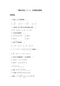 高中数学第4章 幂函数、指数函数和对数函数4.1 实数指数幂和幂函数综合训练题