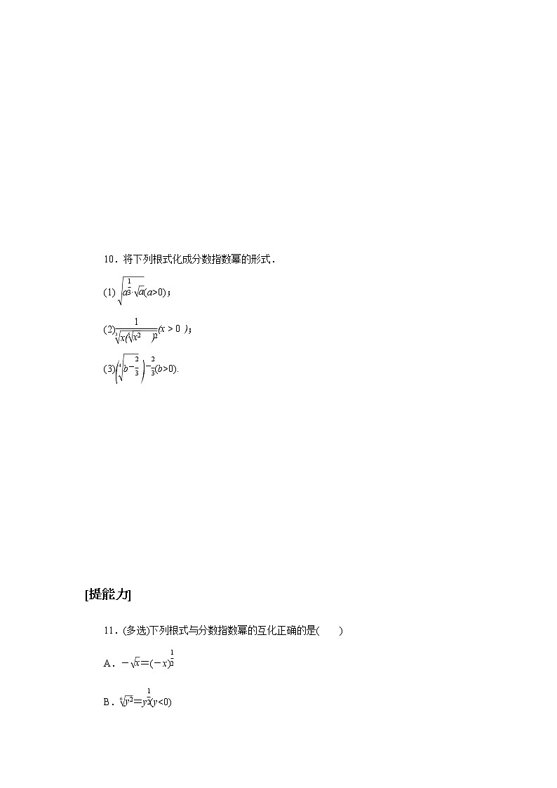 湘教版高中数学必修第一册课时作业有理数指数幂(二十二)无答案02